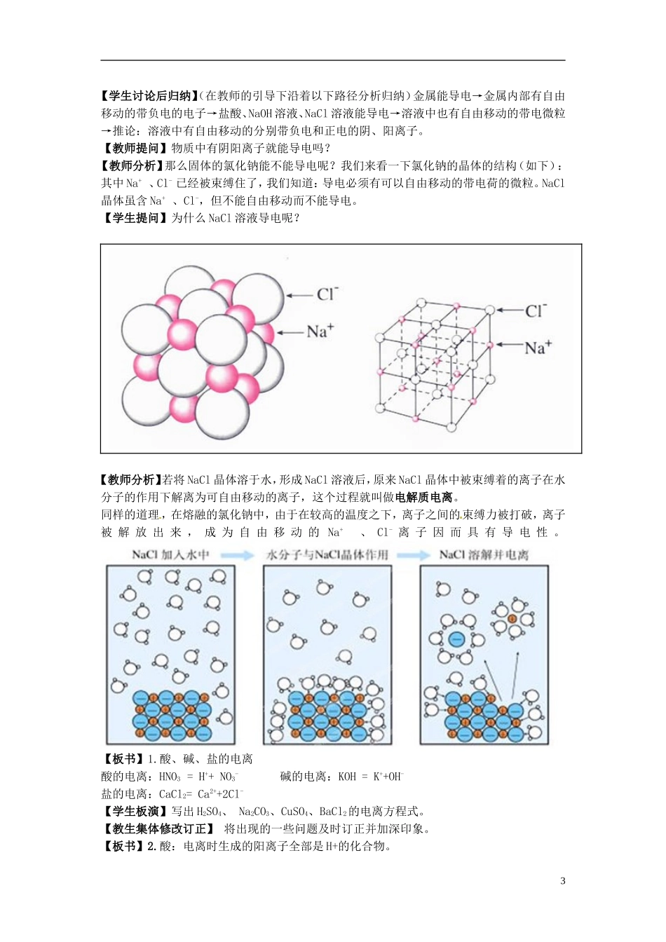 安徽省怀远县包集中学高中化学 2.2电解质教案2 鲁科版必修1_第3页