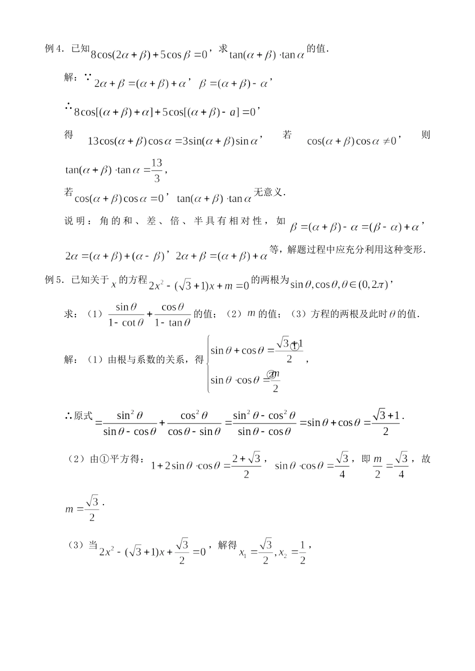 高三数学4.4、三角函数的求值_第2页