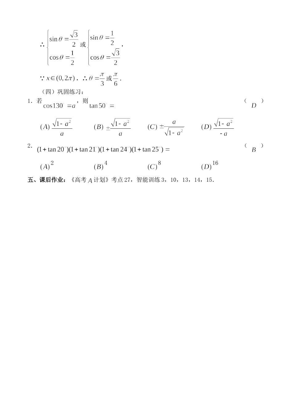高三数学4.4、三角函数的求值_第3页