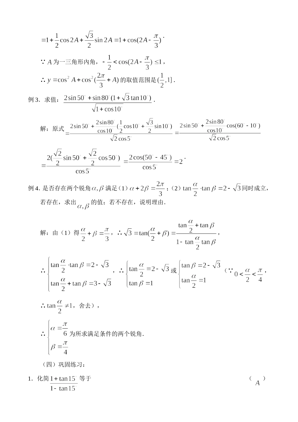 高三数学4.3、两角和与差的三角函数_第2页