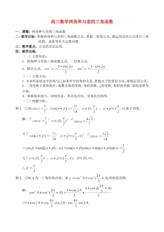 高三数学4.3、两角和与差的三角函数