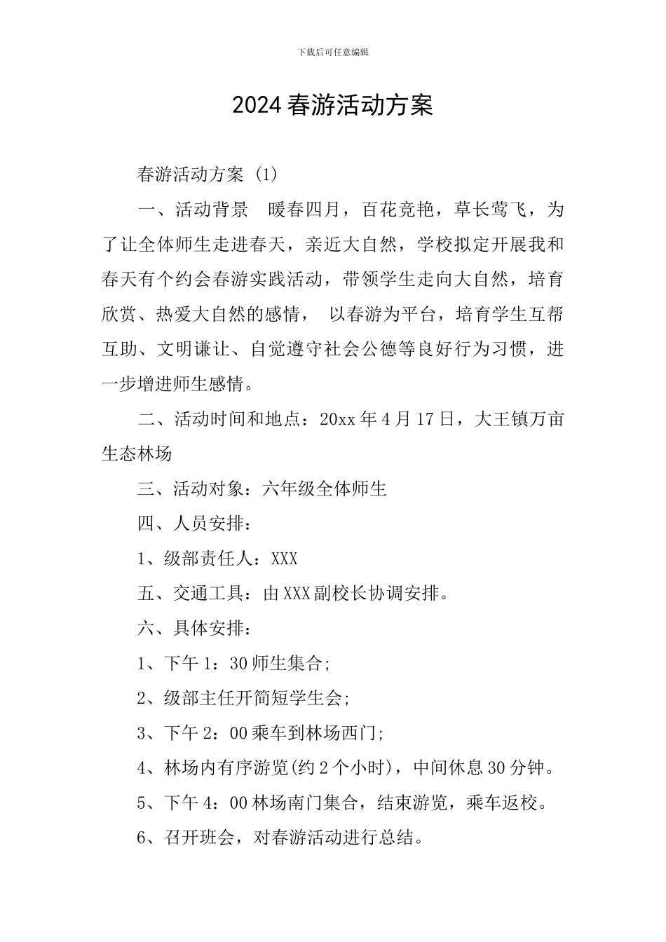 2024春游活动方案_第1页