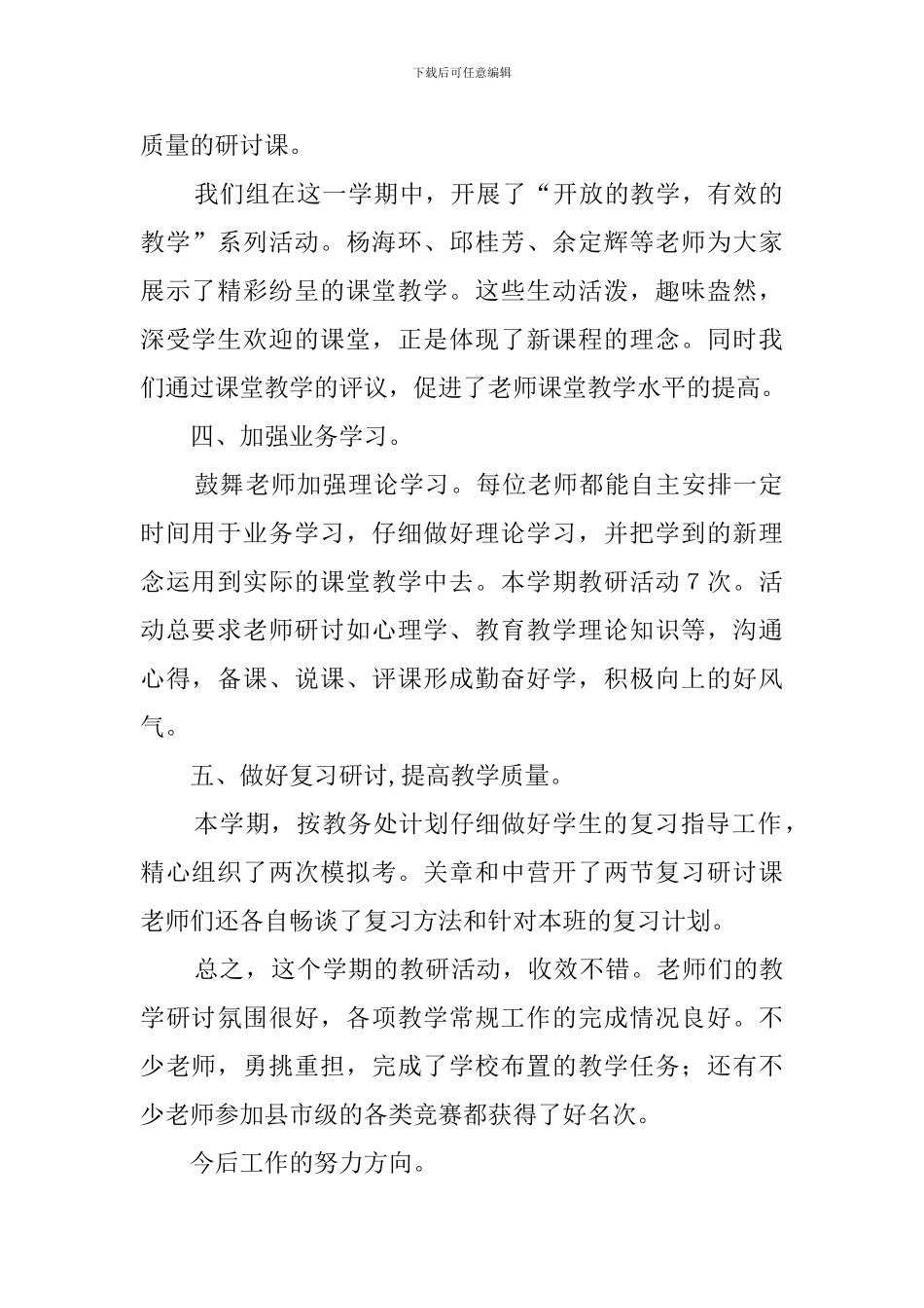 最新数学教研组工作总结_第2页