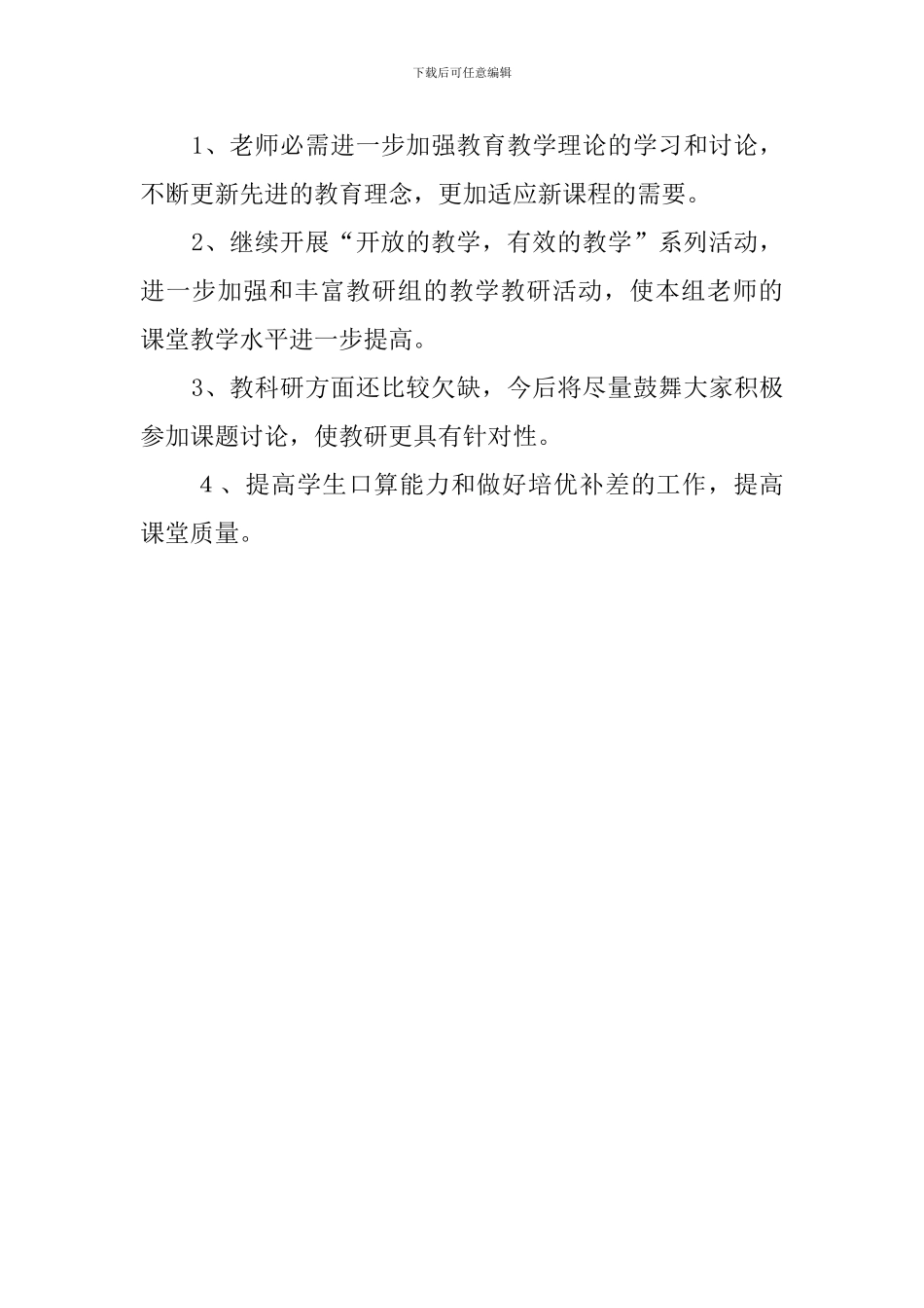 最新数学教研组工作总结_第3页