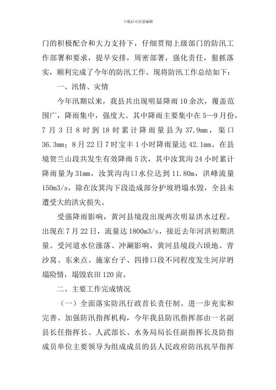 关于防汛抗旱的活动总结模板_第3页