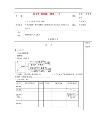 安徽省怀远县包集中学高中化学 2.3 醛和酮 糖类第一课时教案 鲁科版选修5