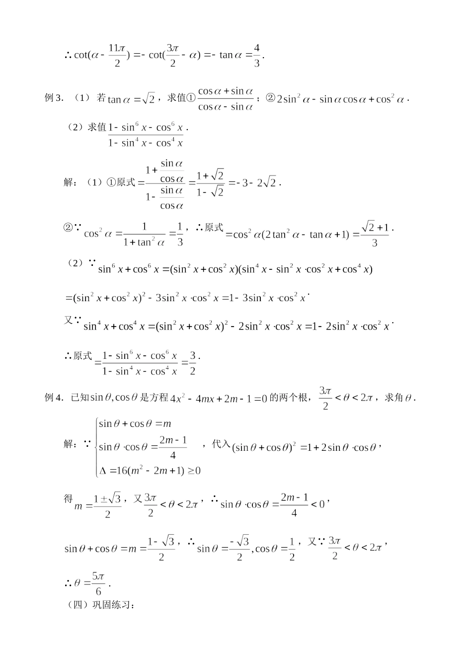 高三数学4.2、同角三角函数的基本关系与诱导公式_第2页