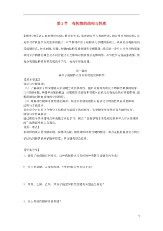安徽省怀远县包集中学高中化学 1.2《有机化合物的结构与性质》教案1 鲁科版选修5