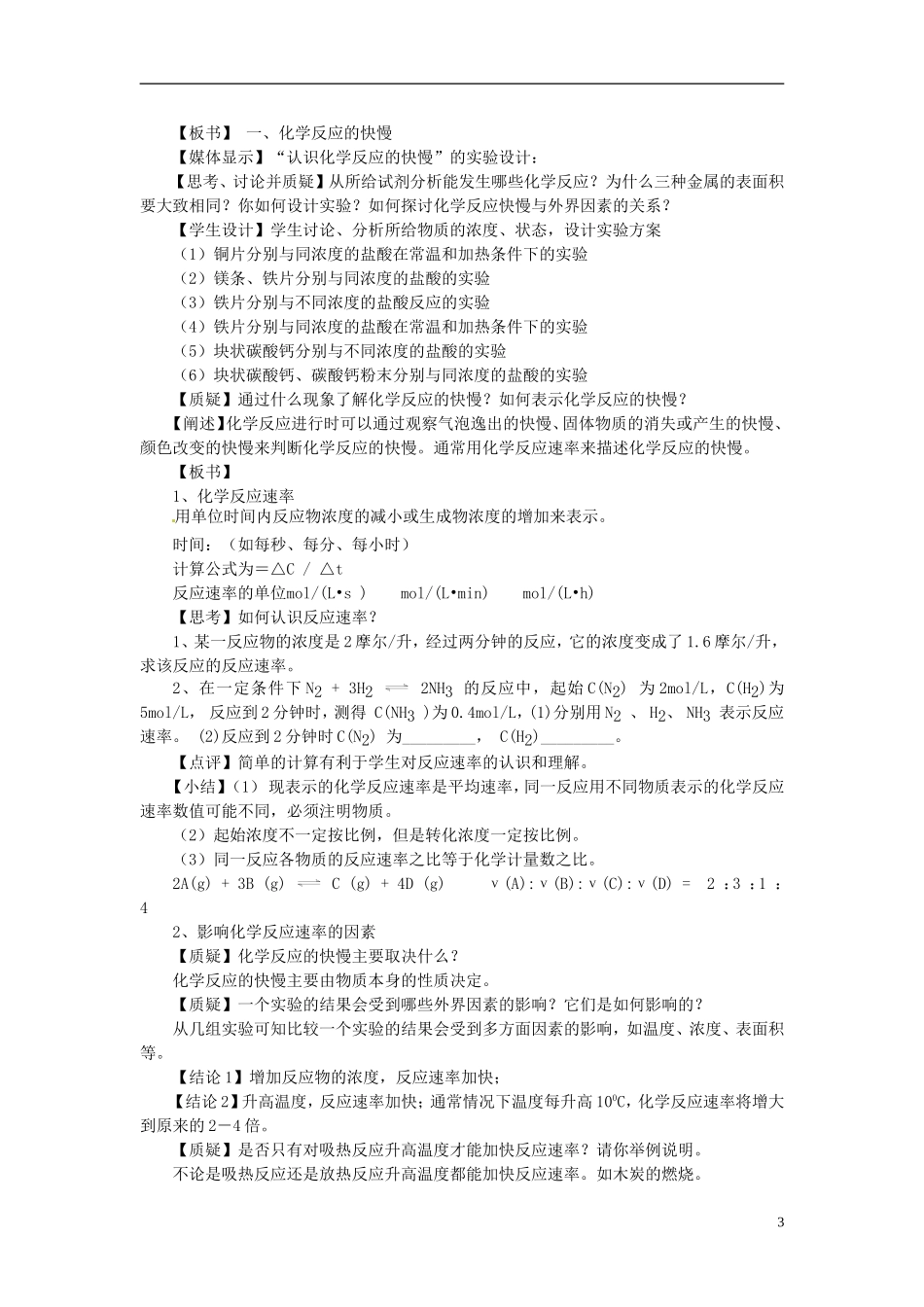 安徽省怀远县包集中学高中化学 2.2化学反应的快慢与限度教案 鲁科版必修2_第3页