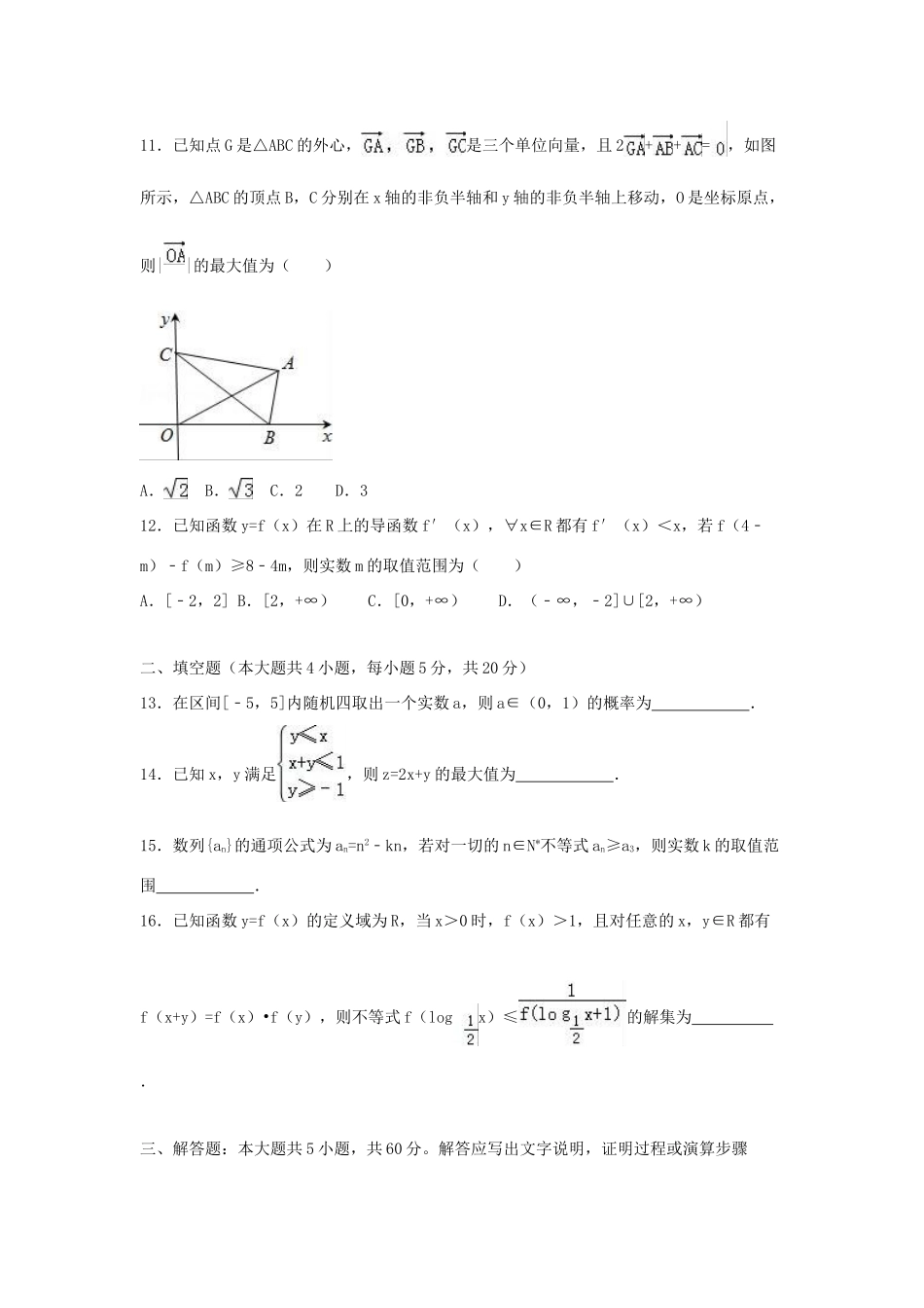 高三数学3月模拟试题 文-人教版高三全册数学试题_第3页