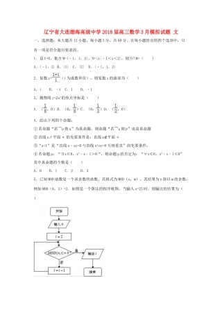 高三数学3月模拟试题 文-人教版高三全册数学试题