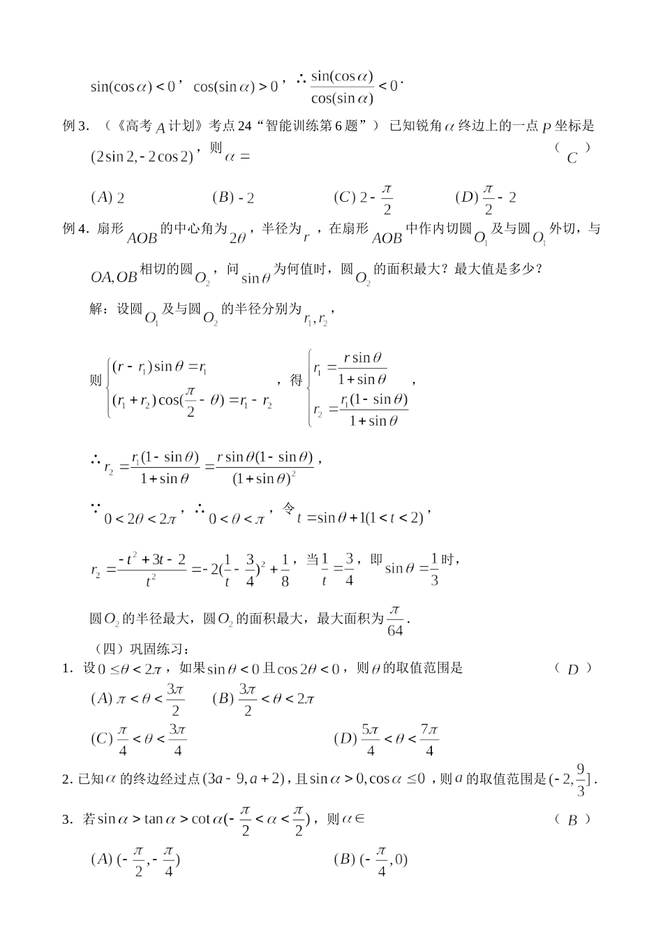 高三数学4.1、任意角的三角函数_第2页