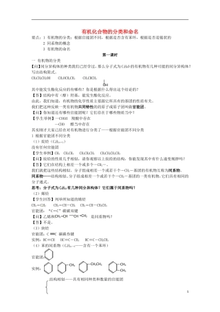 安徽省怀远县包集中学高中化学 1.1《认识有机化学》教案 鲁科版选修5