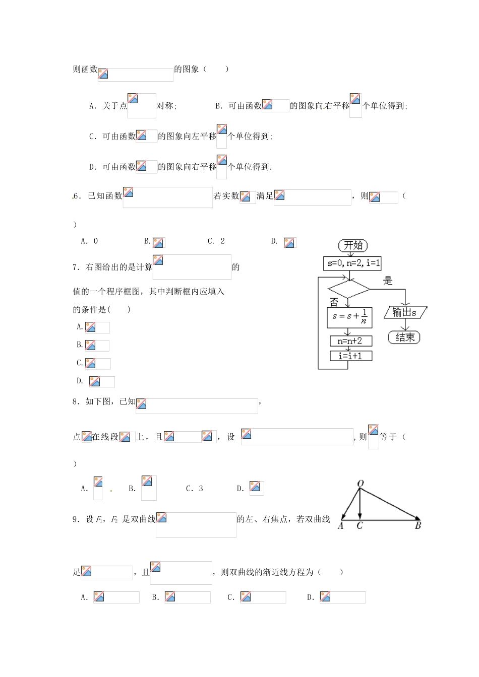 高三数学3月模拟考试试题 理-人教版高三全册数学试题_第2页