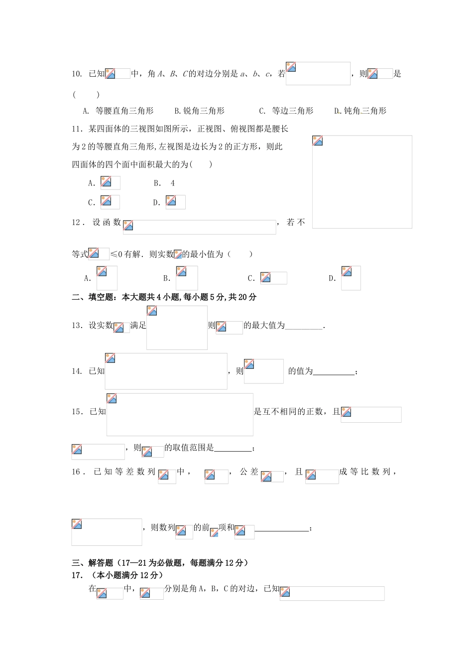 高三数学3月模拟考试试题 理-人教版高三全册数学试题_第3页