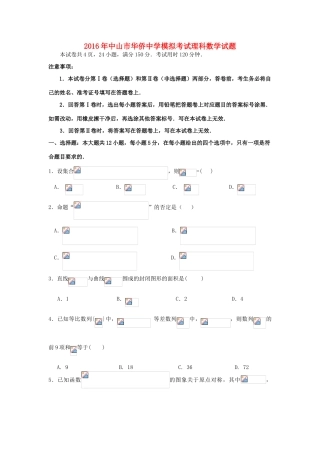 高三数学3月模拟考试试题 理-人教版高三全册数学试题