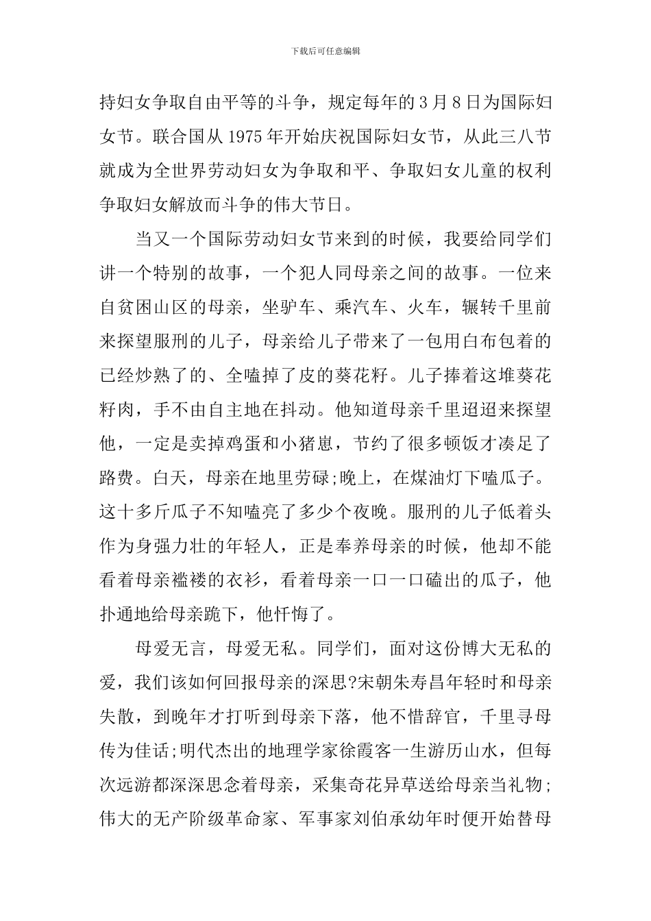 国旗下的讲话母爱3篇_第3页