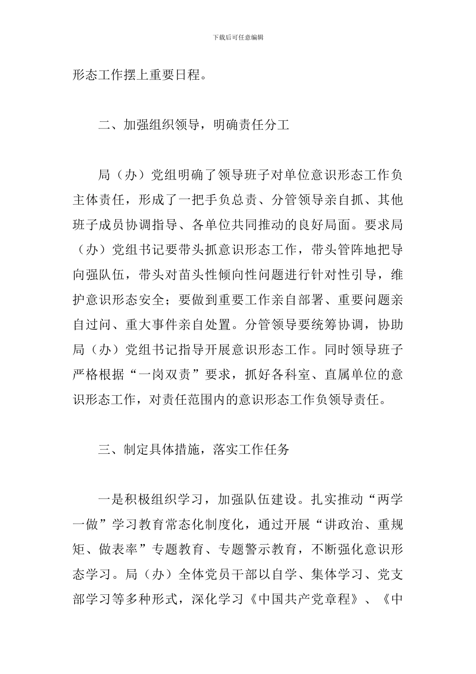 某某市管局党组关于2024年落实意识形态工作情况报告范文_第2页