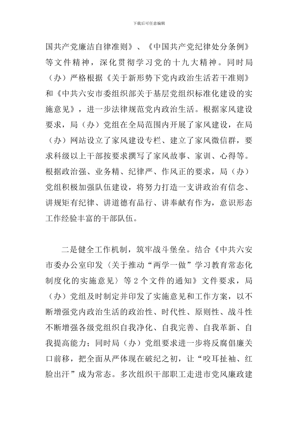 某某市管局党组关于2024年落实意识形态工作情况报告范文_第3页