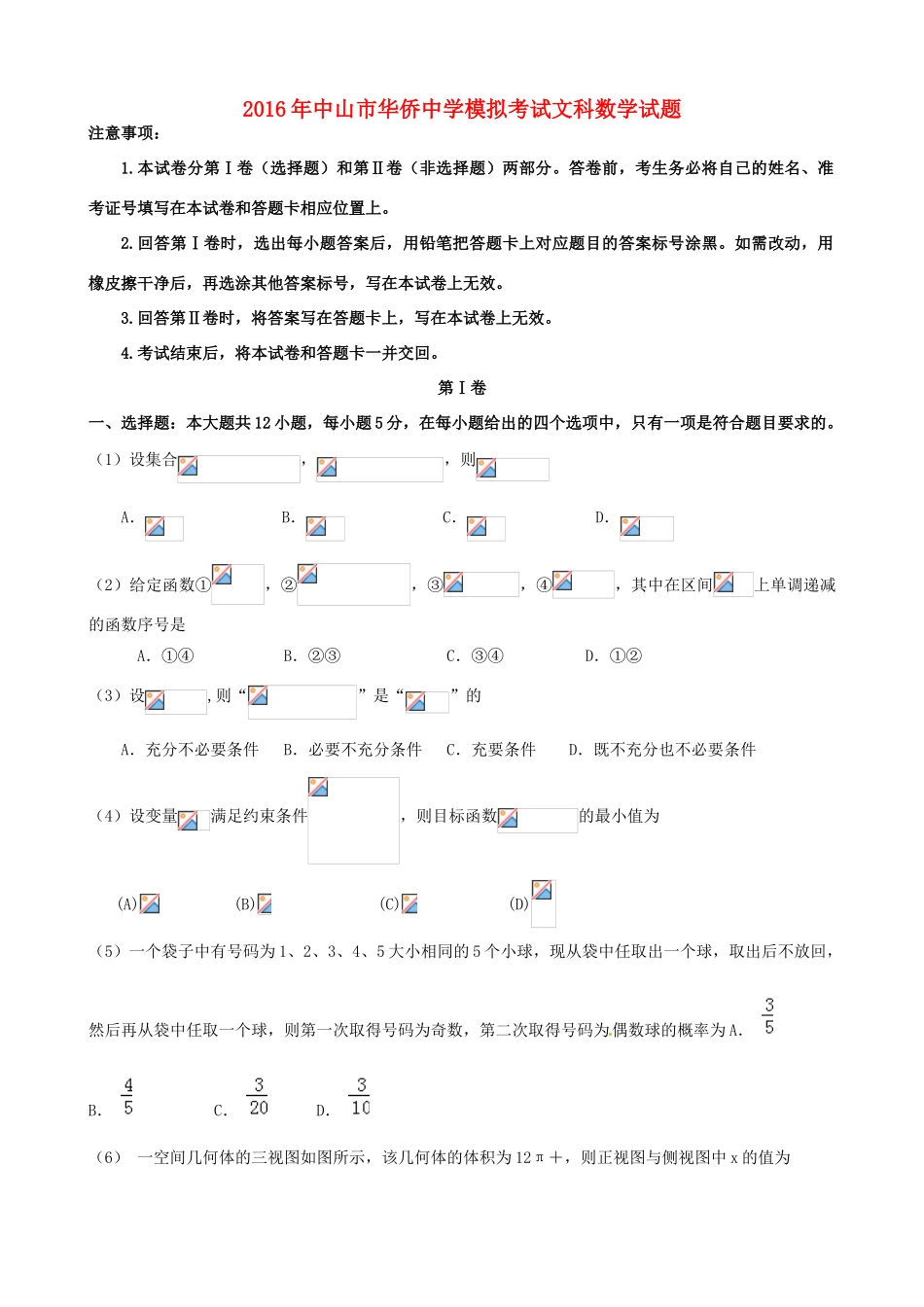 高三数学3月模拟考试试题 文-人教版高三全册数学试题_第1页