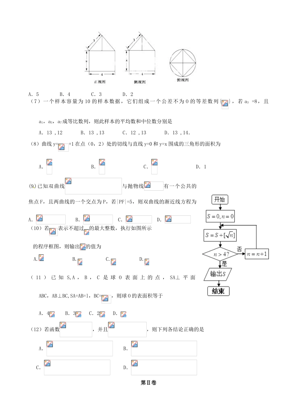 高三数学3月模拟考试试题 文-人教版高三全册数学试题_第2页