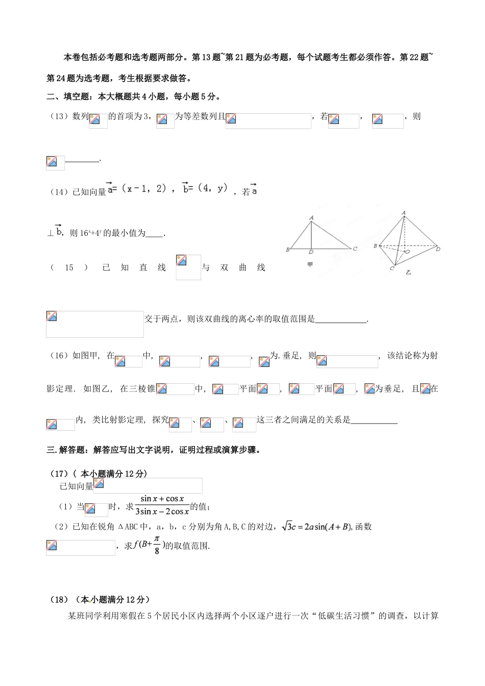 高三数学3月模拟考试试题 文-人教版高三全册数学试题_第3页