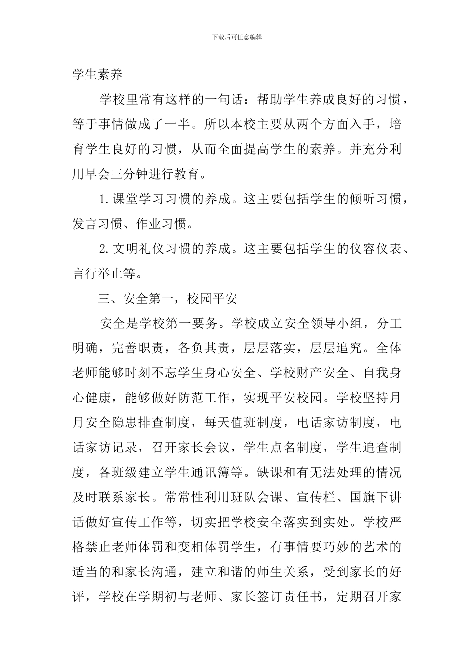 一年级上学期德育工作的总结内容_第2页