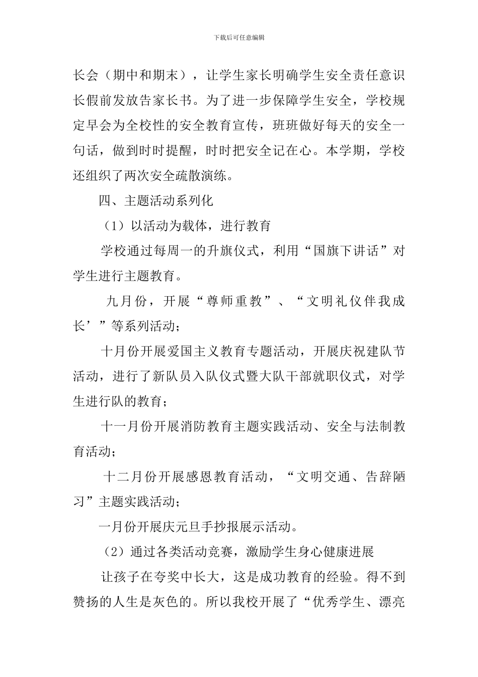 一年级上学期德育工作的总结内容_第3页