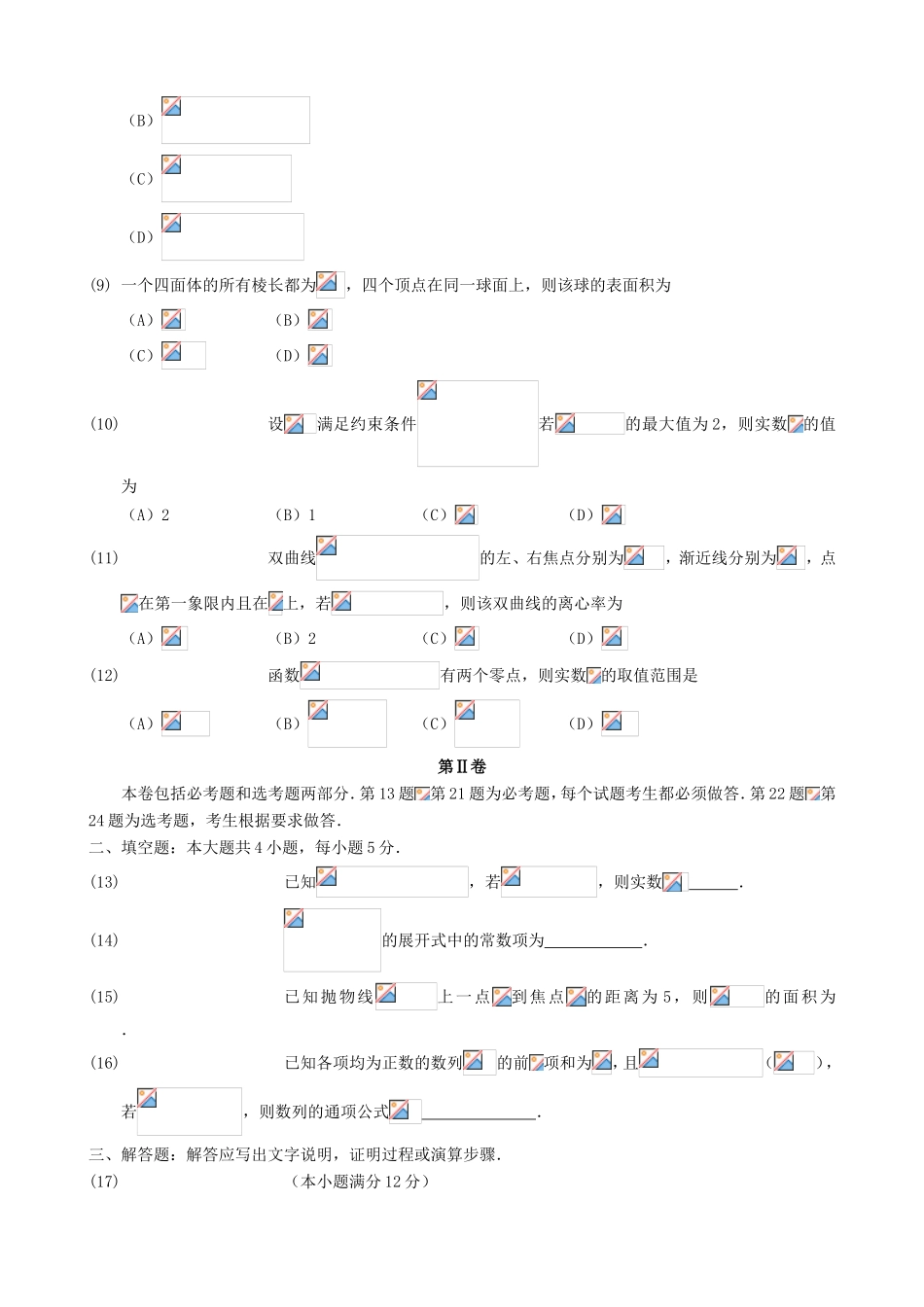 高三数学3月模拟检测试题 理-人教版高三全册数学试题_第2页