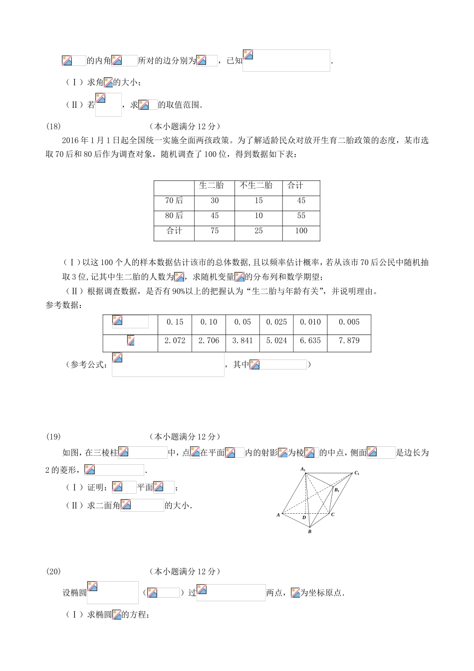 高三数学3月模拟检测试题 理-人教版高三全册数学试题_第3页