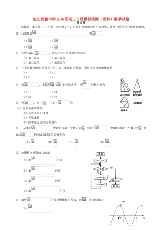 高三数学3月模拟检测试题 理-人教版高三全册数学试题