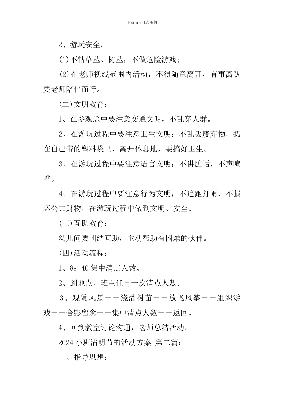 2024小班清明节的活动方案_第2页
