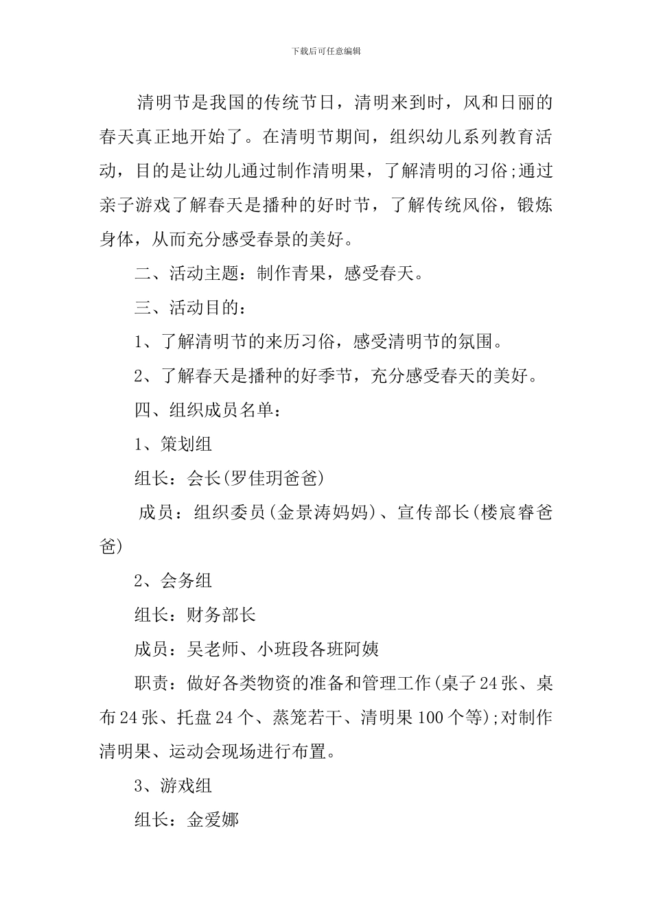 2024小班清明节的活动方案_第3页