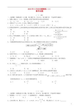 高三数学3月份百题精练（1）-人教版高三全册数学试题