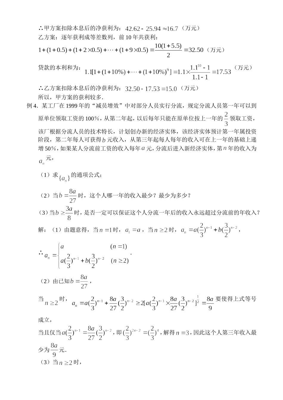 高三数学3.5、数列的实际应用_第3页