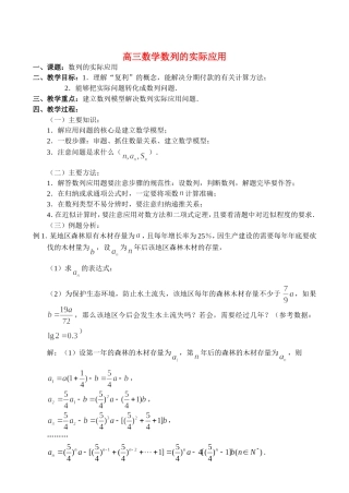 高三数学3.5、数列的实际应用