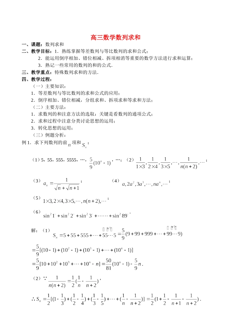 高三数学3.4、数列求和_第1页