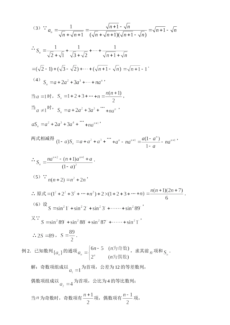 高三数学3.4、数列求和_第2页
