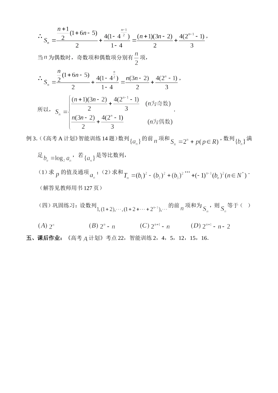 高三数学3.4、数列求和_第3页