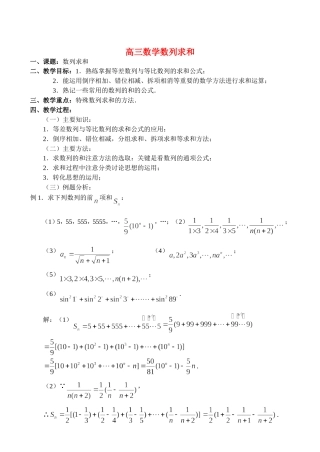 高三数学3.4、数列求和