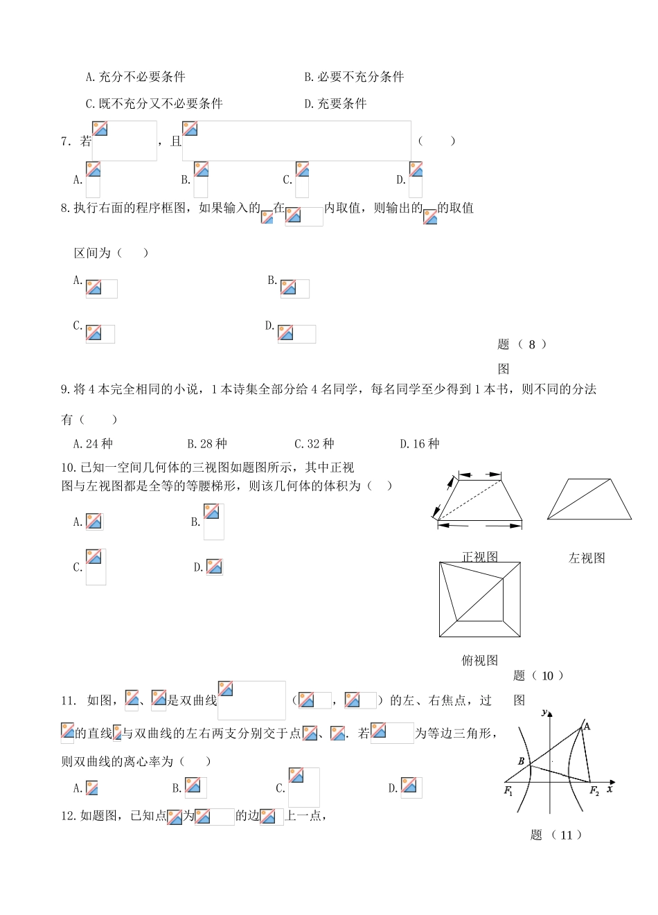 高三数学3月月考试题 理-人教版高三全册数学试题_第2页