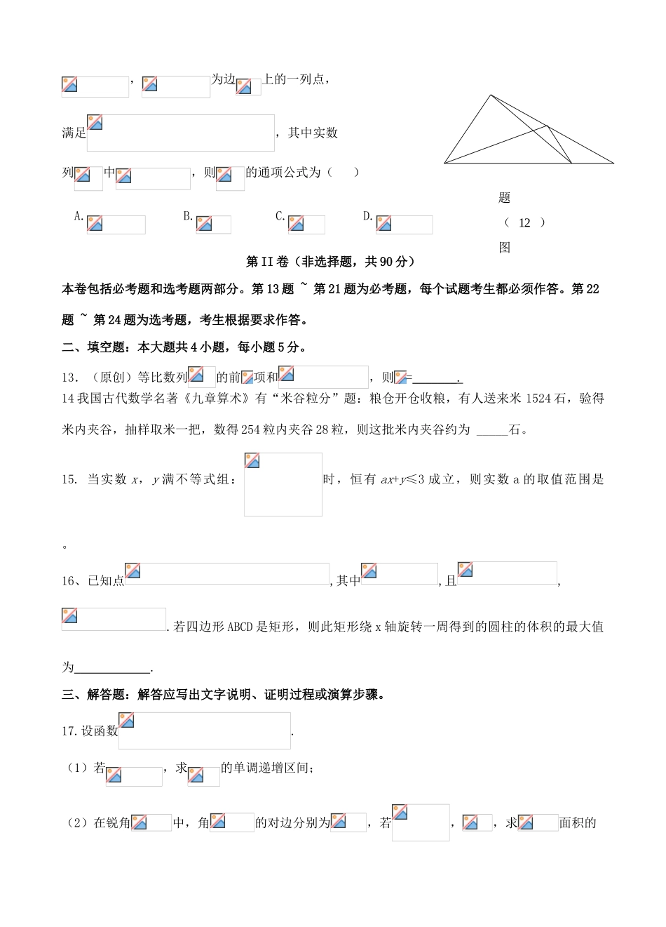 高三数学3月月考试题 理-人教版高三全册数学试题_第3页