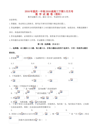 高三数学3月月考试题 理-人教版高三全册数学试题