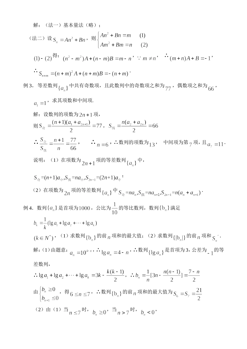 高三数学3.3、等差数列、等比数列的性质及应用_第2页