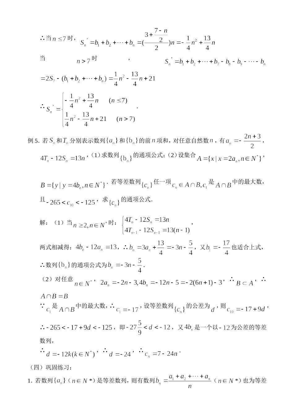高三数学3.3、等差数列、等比数列的性质及应用_第3页