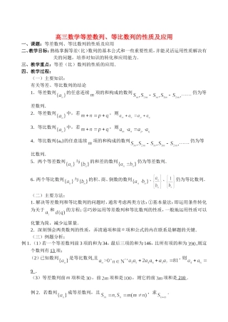 高三数学3.3、等差数列、等比数列的性质及应用