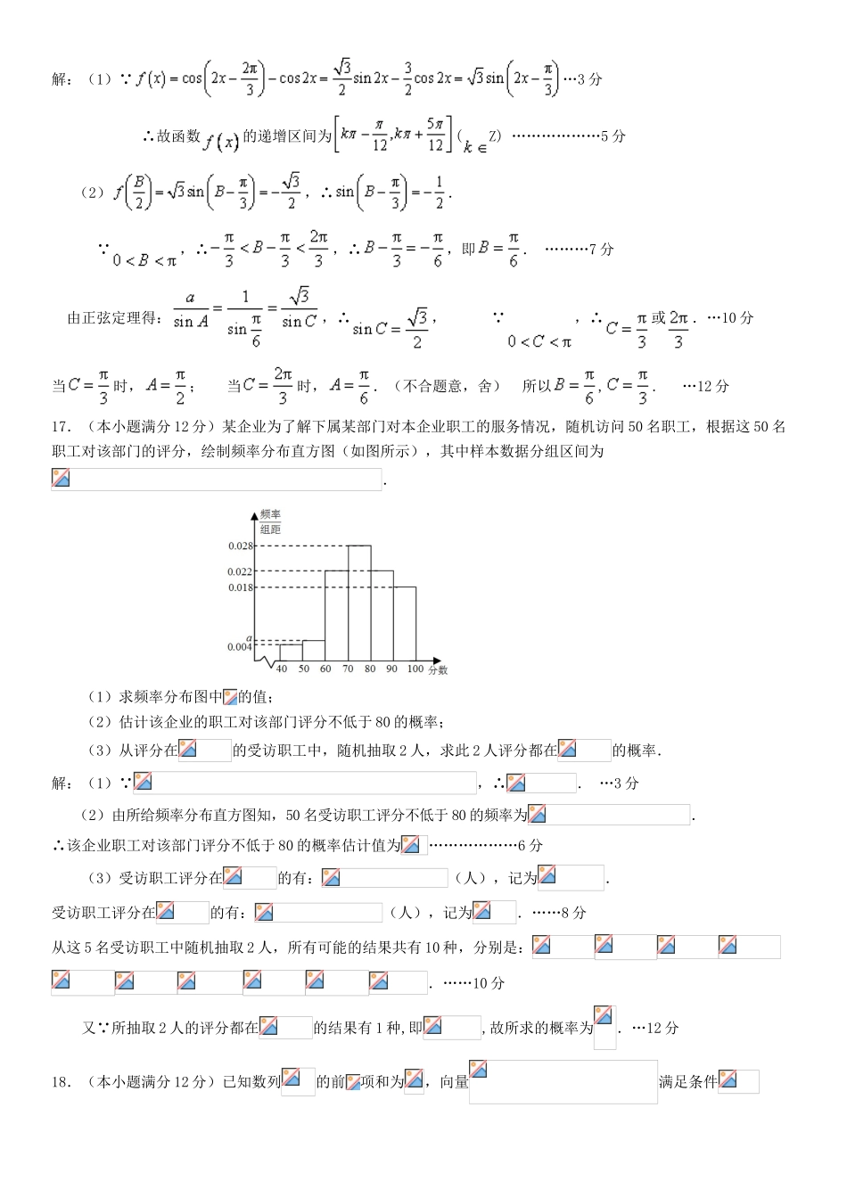 高三数学3月月考试题 文-人教版高三全册数学试题_第3页