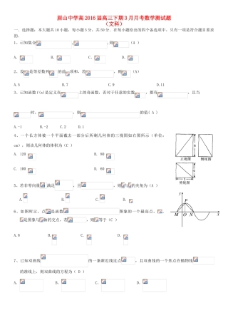高三数学3月月考试题 文-人教版高三全册数学试题