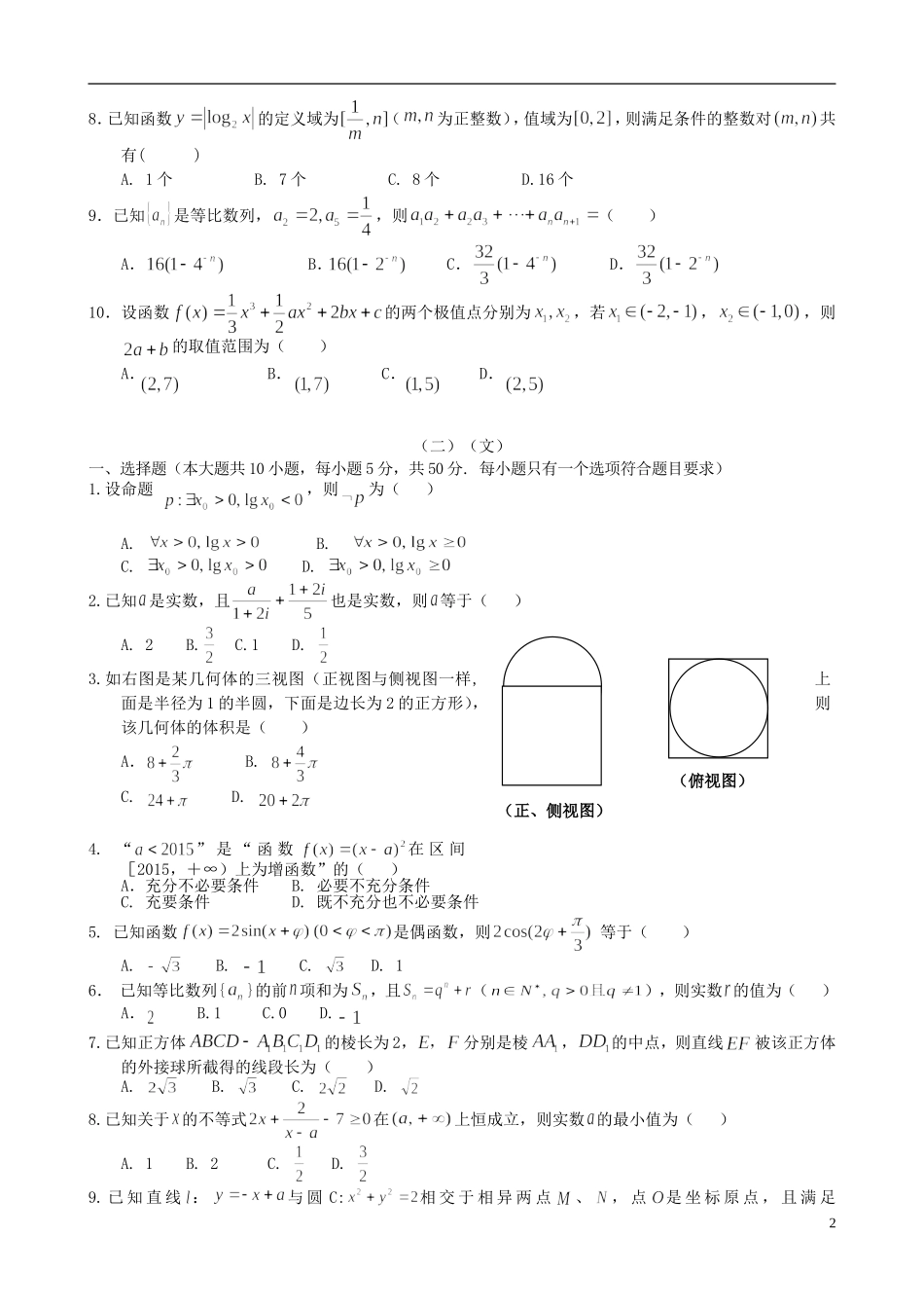 高三数学3月份百题精练（2）-人教版高三全册数学试题_第2页