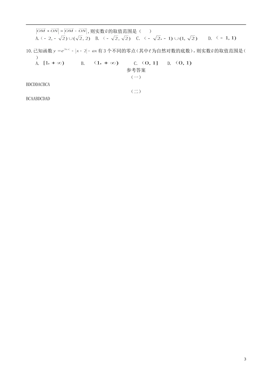 高三数学3月份百题精练（2）-人教版高三全册数学试题_第3页